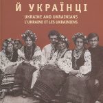 Україна та українці: Полтавщина, Слобожанщина: історико-етнографічний мистецький альбом Івана Гончара