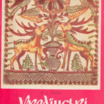 Лащук Юрій. Українські кахлі ІХ-ХІХ ст.