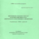 Гейко Анатолій. Виробництво ліпленого посуду в племен скіфського часу Дніпровського Лісостепового Лівобережжя